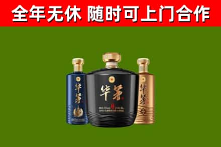 长乐烟酒回收华茅酒.jpg